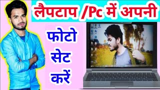 Laptop Ya Pc Me Apna Photo Kaise Lagaye Laptop Me Photo kaise set kareLaptopPc Set Wallpaper [upl. by Moishe]