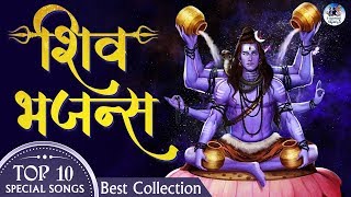 Nonstop 10 Shiv Ji Ke Bhajans  Devotional Aartis Bhajans and Mantra  Lord Shiva Special Songs [upl. by Gnov972]