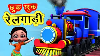 छुक छुक रेलगाड़ी 2 Chuk Chuk Rail Gadi Part 2  Gadi Aayi Chuk Chuk Chuk I Hindi Rhymes For Kids [upl. by Nila]