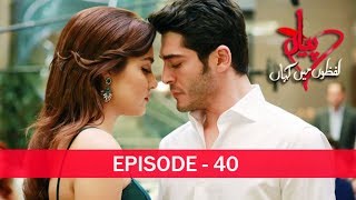 Pyaar Lafzon Mein Kahan Episode 40 [upl. by Laina217]