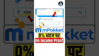 mPokket Se Loan Kaise Le [upl. by Arinaj951]