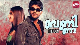 Bunny the lion malayalam dubbed full movie allu arjun [upl. by Zondra]