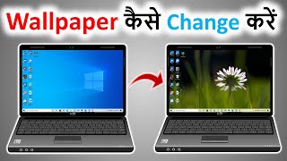 laptop ka wallpaper kaise change kare  how to change wallpaper on windows 10  change pc wallpaper [upl. by Bauer]