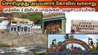 சொரிமுத்து அய்யனார் கோவில் வரலாறு  Sorimuthu Ayyanar kovil history in Tamil  Sastha UKRAN VELAN [upl. by Cort646]