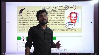 🔴 TAMIL LIVE 7th TAMIL NEW BOOK  UNIT 1 saisacademy9764 [upl. by Magel]