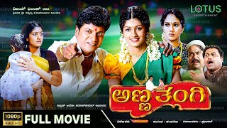 Anna Thangi Kannada Full Movie  Shivarajkumar  Radhika Kumarswamy  Deepu  Vishal Hegde [upl. by Lahcear]