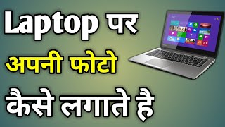 Laptop Me Wallpaper Kaise Set Kare  Laptop Me Apna Photo Kaise Lagaye [upl. by Paquito]