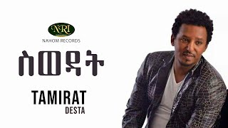 Tamirat Desta  Siwedat  ታምራት ደስታ  ስወዳት  Ethiopian Music [upl. by Breeze]