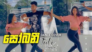 Sobaniසෝබනීdance cover  chanuka mora ft chehara  idw sri lanka  tuli amp iresh [upl. by Berghoff825]