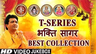 TSeries Bhakti Sagar Best collection I Morning Time Bhajans I GULSHAN KUMAR I ANURADHA PAUDWAL [upl. by Strong]