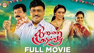 Thunai Mudhalvar  Tamil Full Movie4K  Jayaram  K Bhagyaraj [upl. by Ardnasirk]