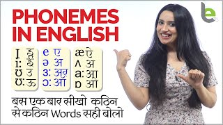 Phonetics In English  Lesson 01  Vowel Sounds  मुश्किल से मुसकिल English Word आसानी से बोल पाओगे [upl. by Godber]