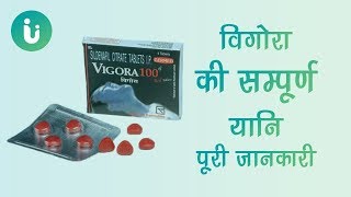 vigora 50mg 100 25mg tablet ke fayde khane ka tarika upyog nuksan kimat uses dosage in hindi [upl. by Auqinu376]