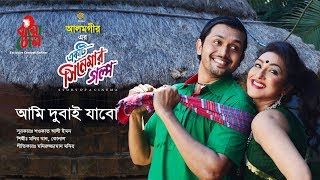 Ami Dubai Jabo  Ekti Cinemar Golpo  Arfin Shuvo amp Rituparna  M A Alamgir  Official Full Video [upl. by Ennadroj]