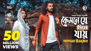 Kemne Je Din Jay  Ankur Mahamud Feat Pagla Imran  Bangla Song 2018  Official Video [upl. by Nylyaj]