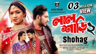 Lal Shari 2  লাল শাড়ী ২  SHOHAG  Official Music Video  Bangla New Song 2020 [upl. by Marice480]