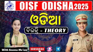 OISF202425  ବିଭକ୍ତି  theory part1oisfoprbsi cpse2024odisha policeOISFJAIL WARDER [upl. by Dranyam631]