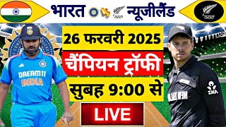 🔴LiveIndia vs New Zealand ICC Champions Trophy  IND vs NZ  Live Cricket Match Today Gameplay [upl. by Esinehs]