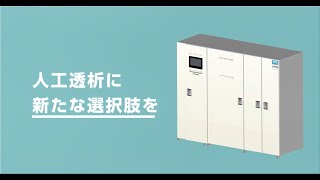 電解水透析について｜日本トリム [upl. by Burris]