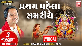 Partham Pehla Samariye Re  Hemant Chauhan  Ganesh Bhajan  Lyrical [upl. by Arni]