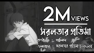 Shorolotar Protima  Khalid Bangla Song Lyric Video [upl. by Henghold]