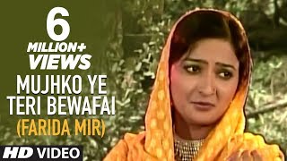 MUJHKO YE TERI BEWAFAI  FARIDA MIR  SAD SONGS  FARIDA MIR HIT SONGS [upl. by Sapowith]