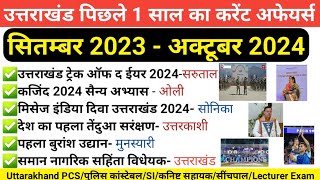 Uttarakhand current Affairs september 2023 To October 2024  Uttarakhand Current Affairs 2024 [upl. by Jessa264]