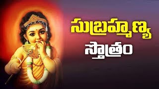 Sri Subramanya Stotram  Sri Subrahmanya Bhakthi Sudha  Murugan  SumanTV [upl. by Tnemelc]