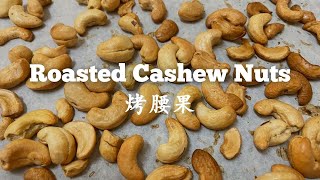 Roasted Cashew Nuts 烤腰果 [upl. by Nimzzaj491]