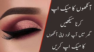 Learn Step By Step To Apply Eyes Makeup At Home  Easy Way to Apply Eyes Makeup [upl. by Marisa917]