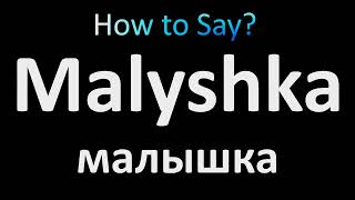 How to Pronounce Malyshka Russian малышка [upl. by Whitman]