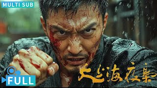 【Multi Sub】《大上海夜枭》  The Night King of Shanghai 神秘蒙面人开杀戒黑帮成员闻风丧胆 铁血男儿夜枭尽显侠骨柔情丨电影 腾讯视频 动作电影 [upl. by Rollet160]