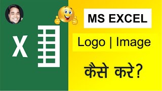 Excel Me Photo Set Kaise Kare  Excel Me Logo Set Kaise Kare  Excel Me Image Kaise Kare [upl. by Titos296]