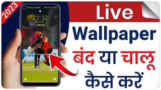 Live Wallpaper Kaise Lagaye  Live Wallpaper Kaise Band Kare Samsung [upl. by Anitsirc]