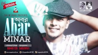 মিনার  আবার । Minar  Abar  Audio Song  Eid Exclusive 2017 [upl. by Vilberg]