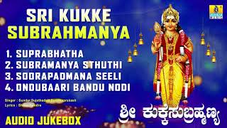 Sri Kukke Subrahmanya  Kukke Subramanya Suprabhatha Devotional Song  Kannada Bhakthi Songs [upl. by Einiar]