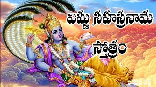 Vishnusahasranamam with Telugu Lyrics  DEVOTIONAL STOTRAS  BHAKTHI LYRICS [upl. by Molton]