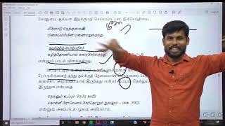 TNPSC  8th TAMIL  இயல்6  PART2  கொங்கு நாட்டு வணிகம் [upl. by Alexandria]