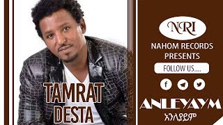 Tamrat Desta â€“ Anileyaym  á‰³áˆáˆ«á‰µ á‹°áˆµá‰³  áŠ áŠ•áˆˆá‹«á‹­áˆ  Ethiopian Music [upl. by Saied]