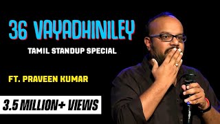 Tamil Standup comedy full show  Praveen Kumar  36 Vayadhiniley [upl. by Littell]