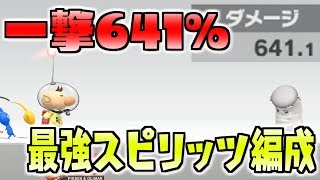 【一撃641％】レジェンドスピリッツ瞬殺！ガチ最強スピリッツ編成！！！【スマブラSP】 [upl. by Doti]