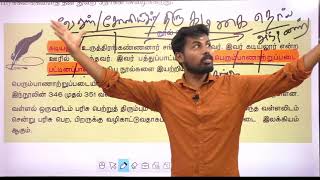 🔴TAMIL LIVE 7th UNIT4 ONLY 3 LESSON STUDY [upl. by Lexi435]