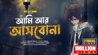 AMI R ASHBONA  আমি আর আসবোনা  Official Lyrical Video  Eemce Mihad  Tuhin  Bangla New Song [upl. by Turino]