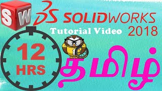 SolidWorks  Full Course  1230 Hrs  Tamil [upl. by Yecak]