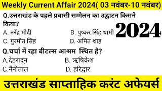 Uttarakhand Current Affairs 2024  Weekly Current Affairs  साप्ताहिक करंट अफेयर्स JARDHARICLASSES [upl. by Dyrraj]