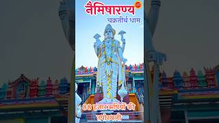 नैमिषारण्य चक्रतीर्थ  Naimisharanya Dham  Naimisharanyayatra [upl. by Princess]