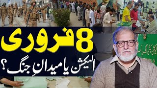 08 Feb Election or battlefield  Orya Maqbool Jan [upl. by Kilah]