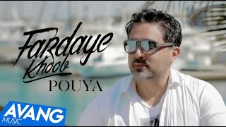 Pouya  Fardaye Khoob OFFICIAL VIDEO 4K [upl. by Simpson]