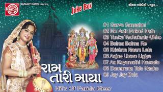 Gujarati Nonstop Bhajan  Ram Tari Maya  Farida meer [upl. by Thay]