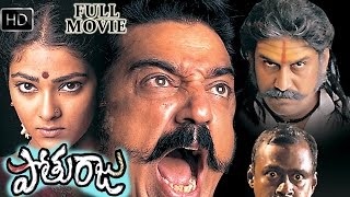 Pothuraju Telugu Full Length Movie  Kamal Haasan Abhirami  Telugu Hit Movies [upl. by Landri]